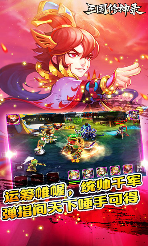 三国修神录豪华版ios(图4)