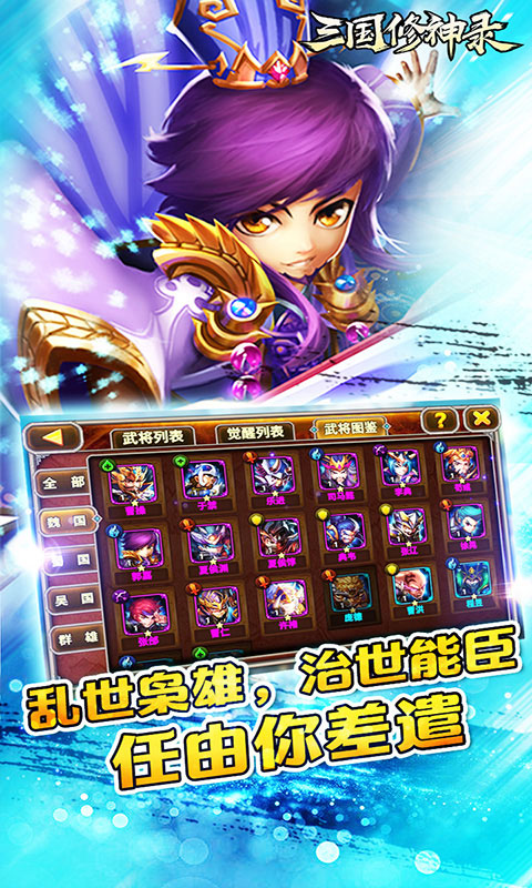 三国修神录豪华版ios(图3)