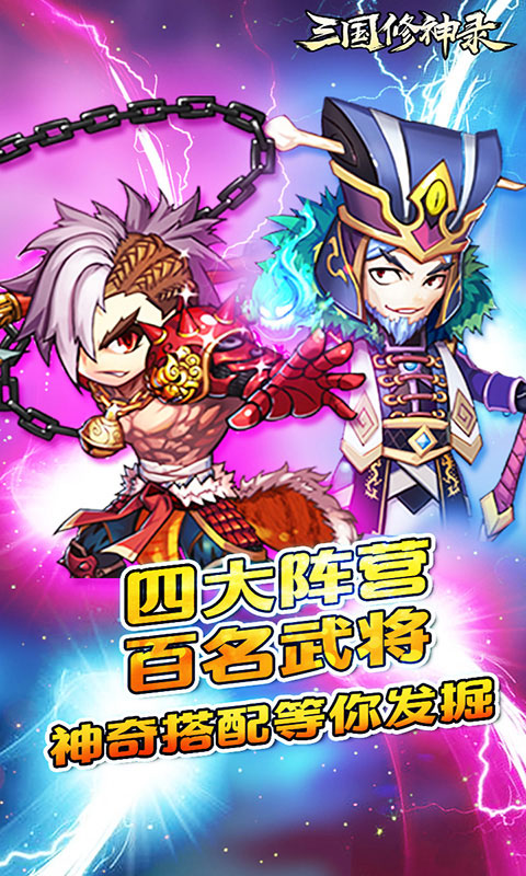 三国修神录豪华版ios(图2)