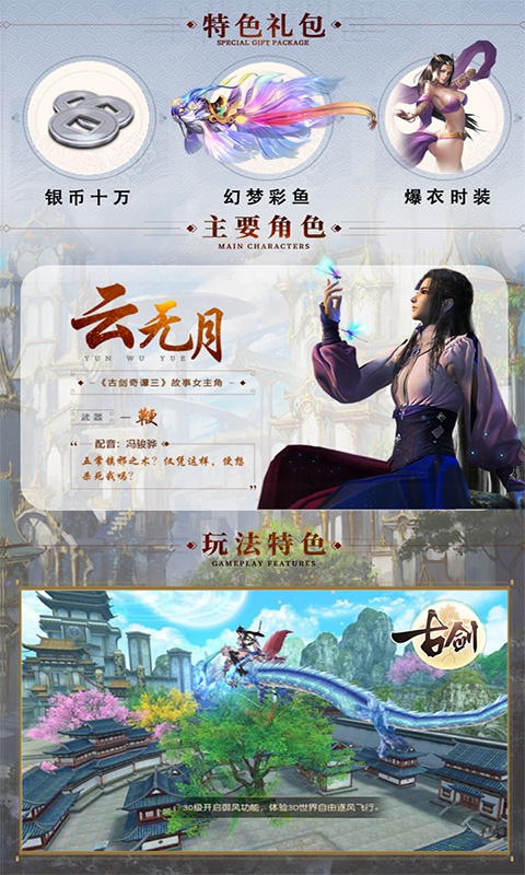 古剑贺岁版ios(图1)