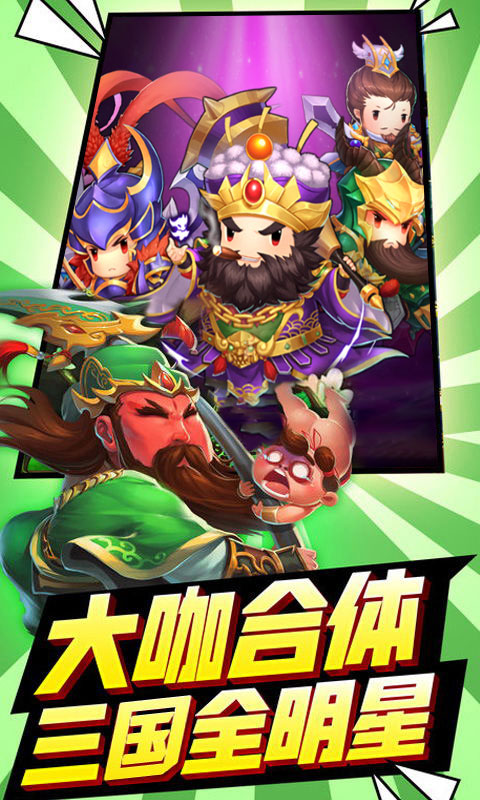 三国有妖气豪华版ios(图1)