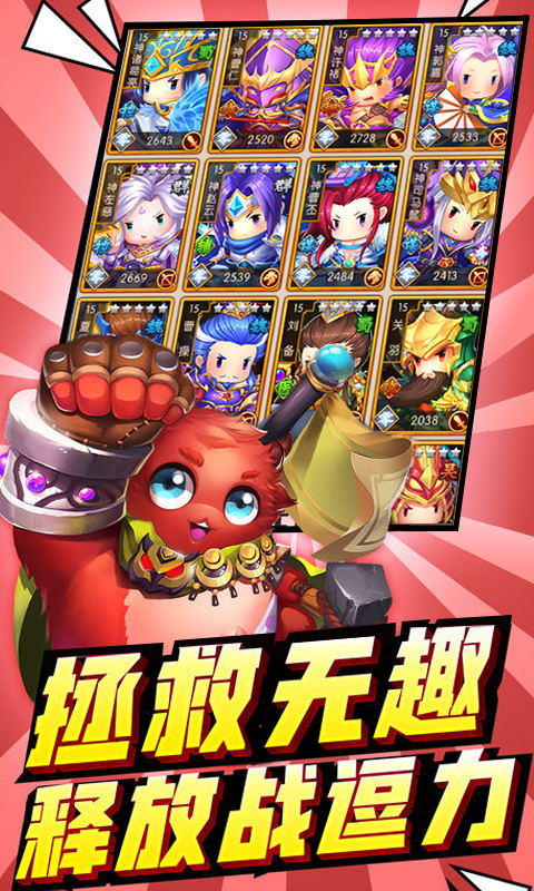 三国有妖气豪华版ios(图5)