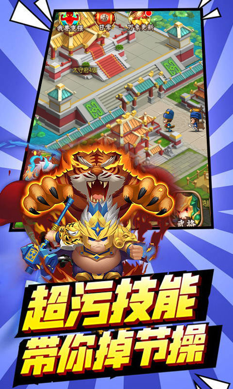 三国有妖气豪华版ios(图2)