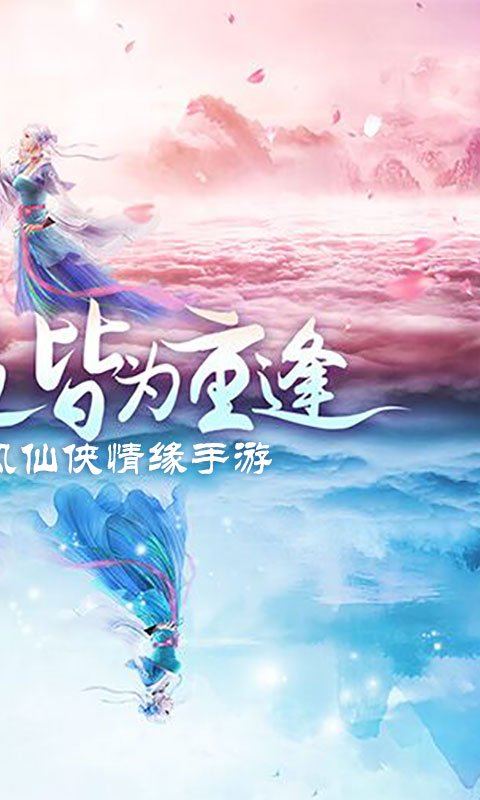 一剑情缘ios(图2)