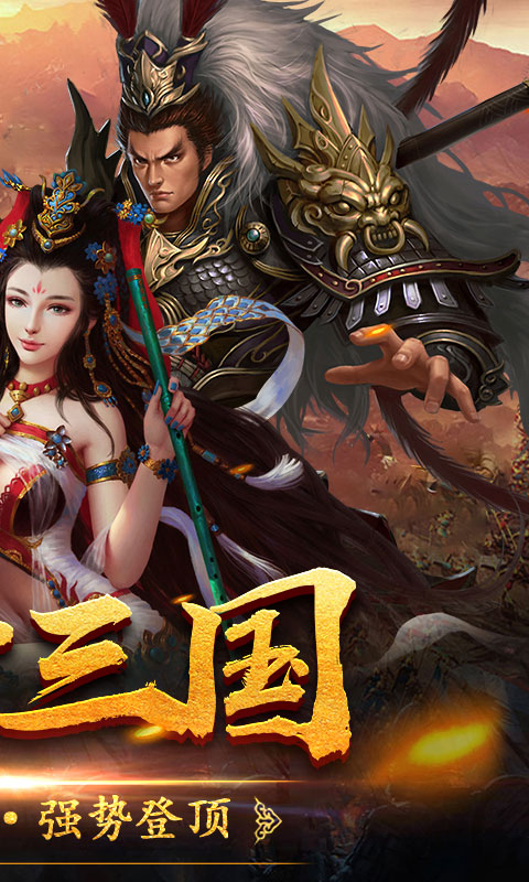 三国令ios(图4)