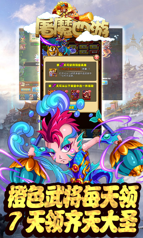 屠魔西游ios(图2)