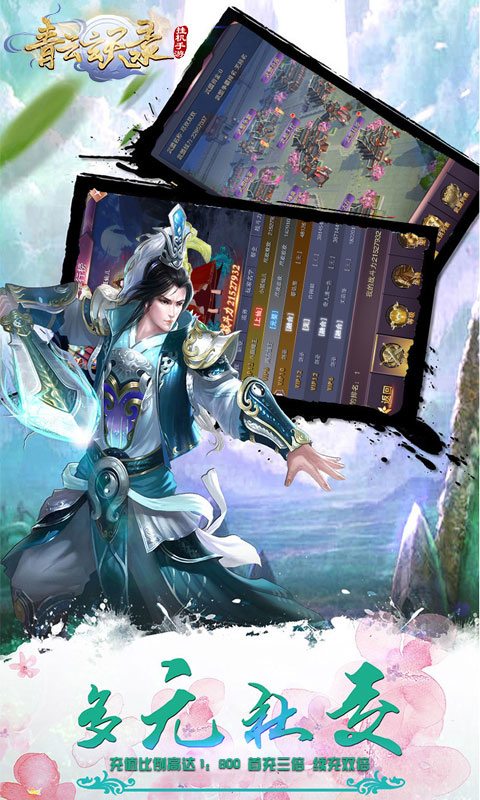 青云玄天录ios(图5)