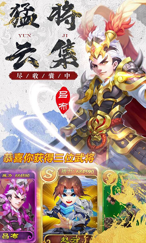 萌想三国ios(图3)