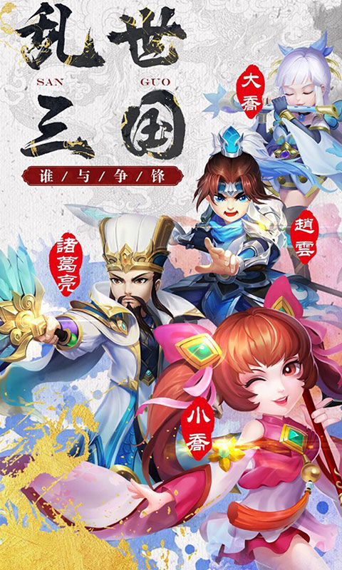 萌想三国ios(图1)