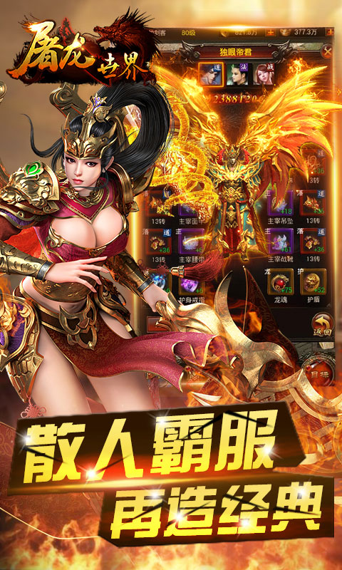 屠龙世界ios(图5)