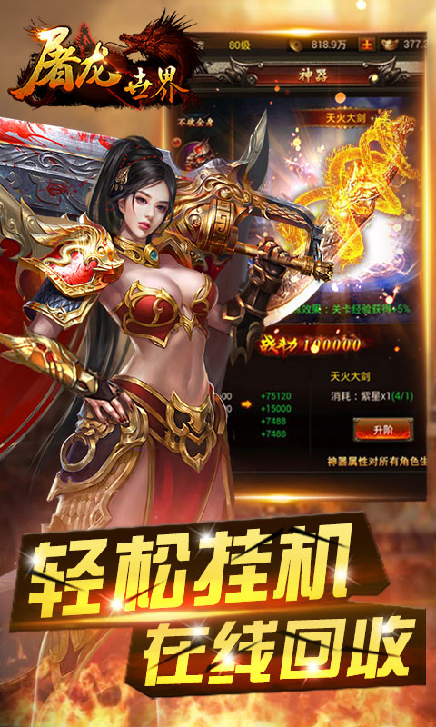 屠龙世界ios(图3)