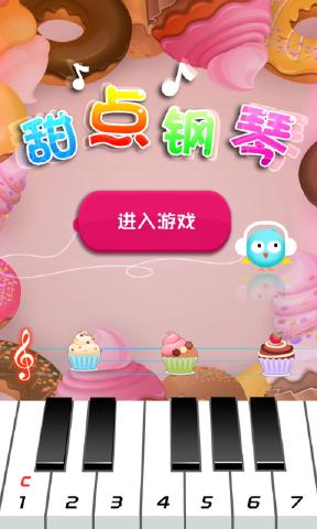 甜点钢琴(图2)