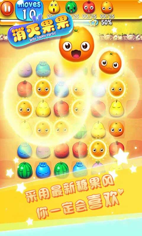 消灭果果(图4)
