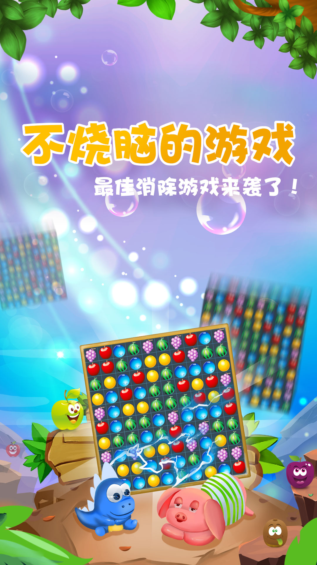 消灭果果(图2)