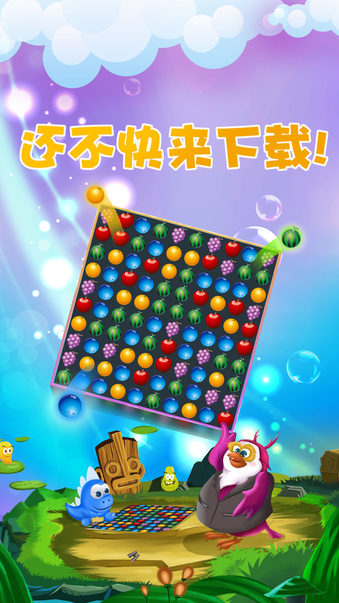 消灭果果(图3)