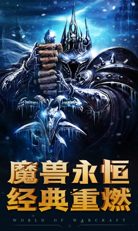 魔兽永恒商城版ios(图1)