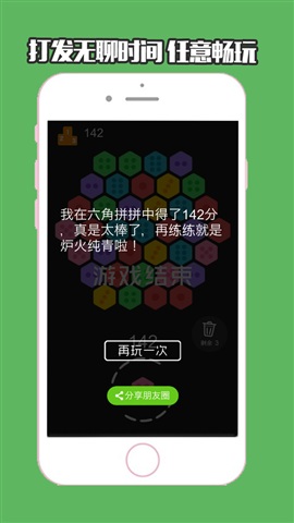 六角拼拼(图3)