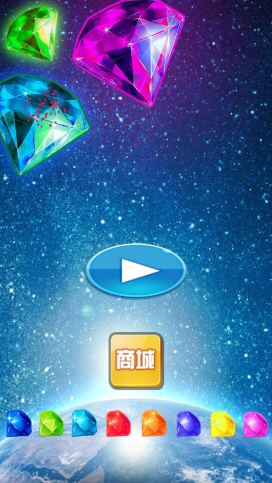 钻石消消乐(图1)