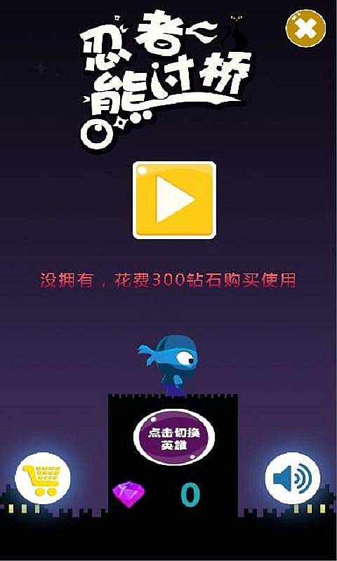 忍者熊过桥(图1)