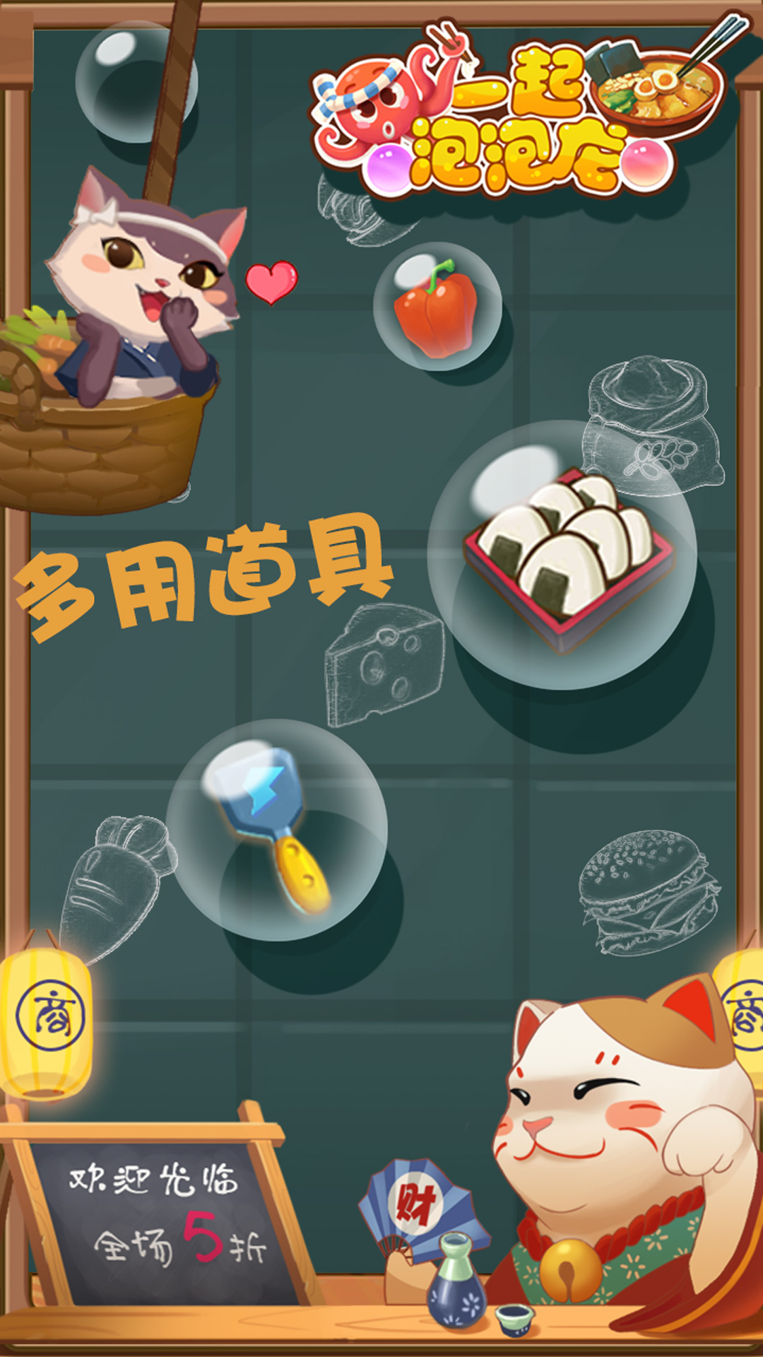一起泡泡龙(图3)