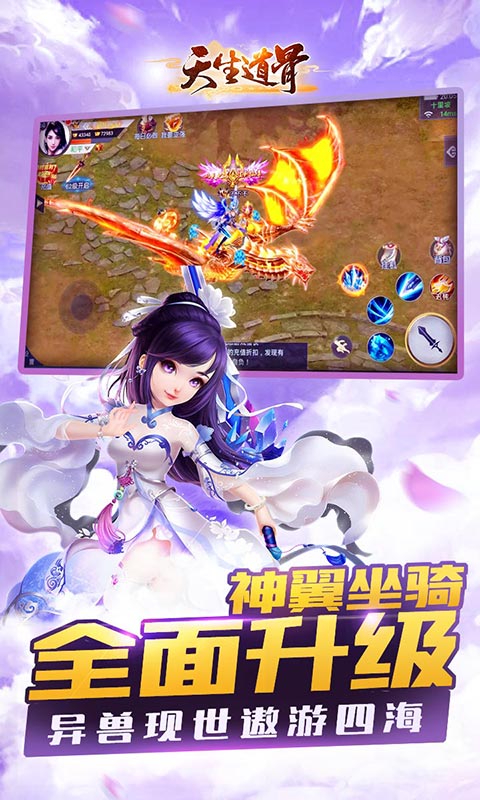 天生道骨ios(图4)