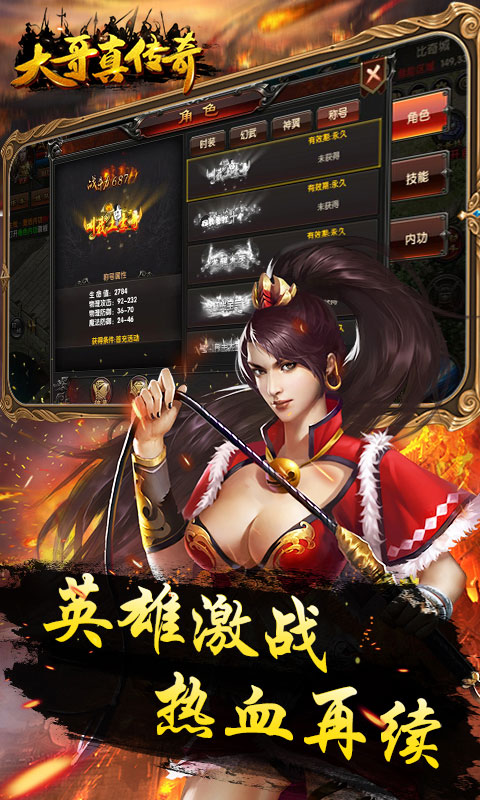 大哥真传奇ios(图2)