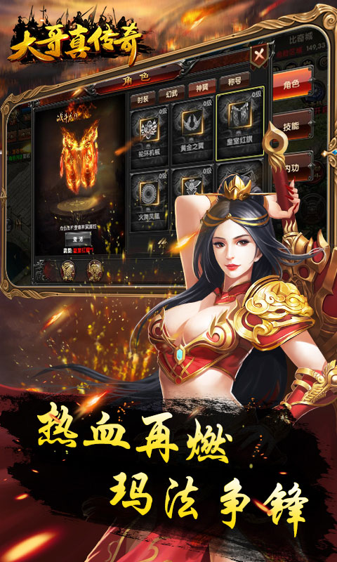 大哥真传奇ios(图3)