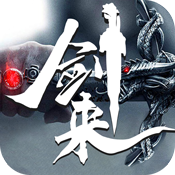 剑来：武神境ios