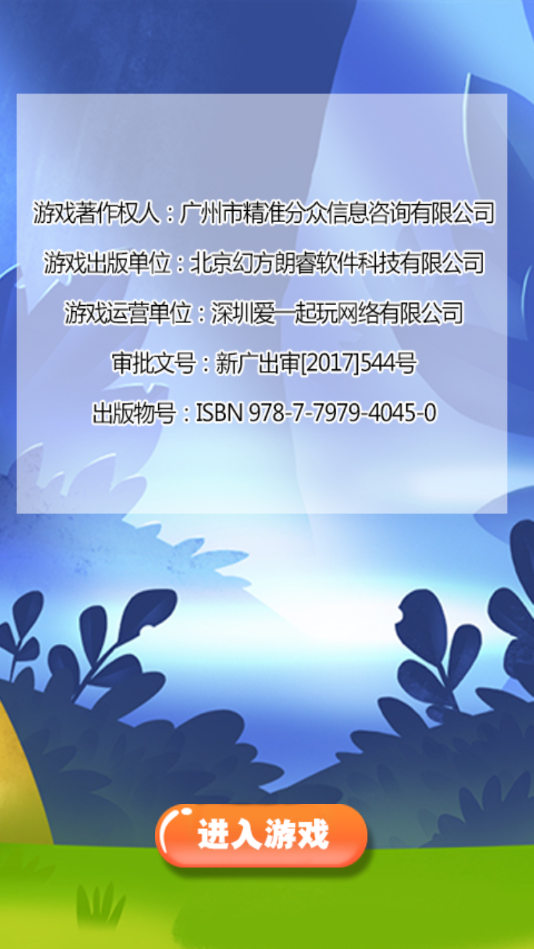 迷阵消消消(图1)