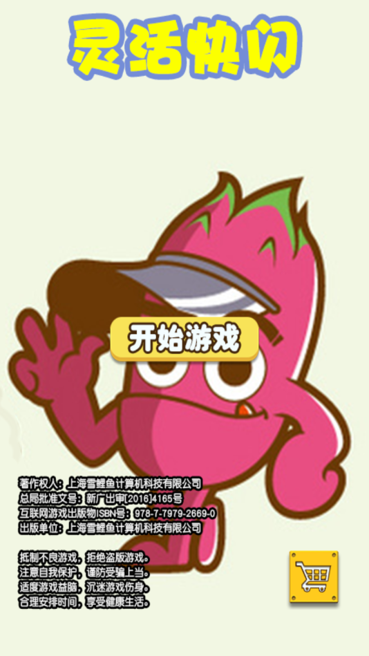 灵活快闪(图1)