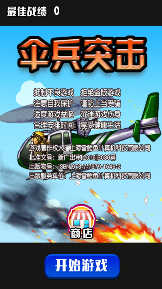 伞兵突击(图1)