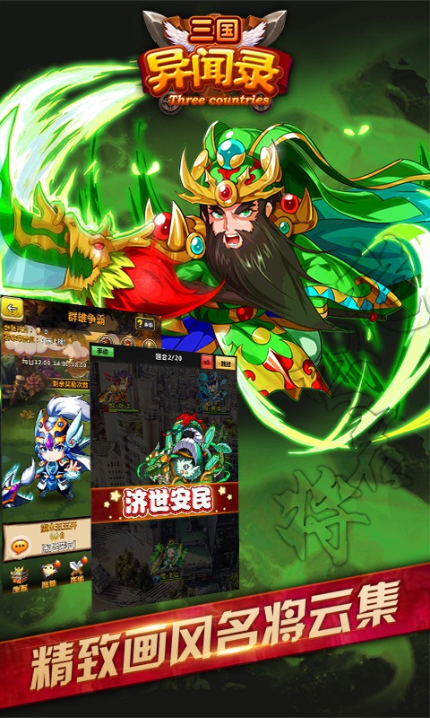 三国异闻录ios(图5)