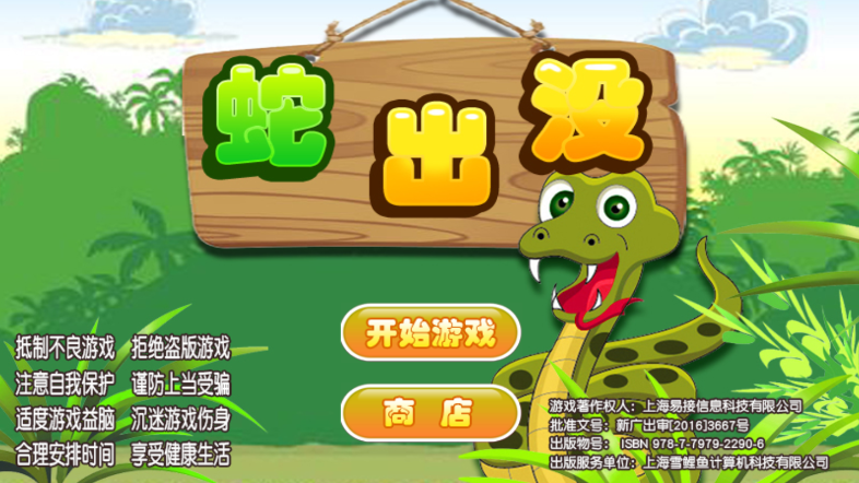 蛇出没(图1)