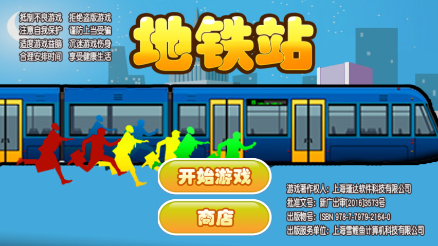 地铁站(图1)