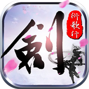 剑侠：衍歌行ios