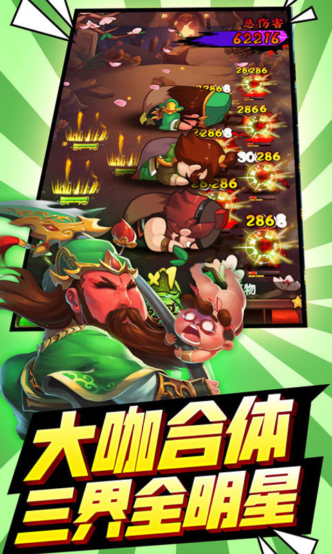 三国有妖气至尊版ios(图3)