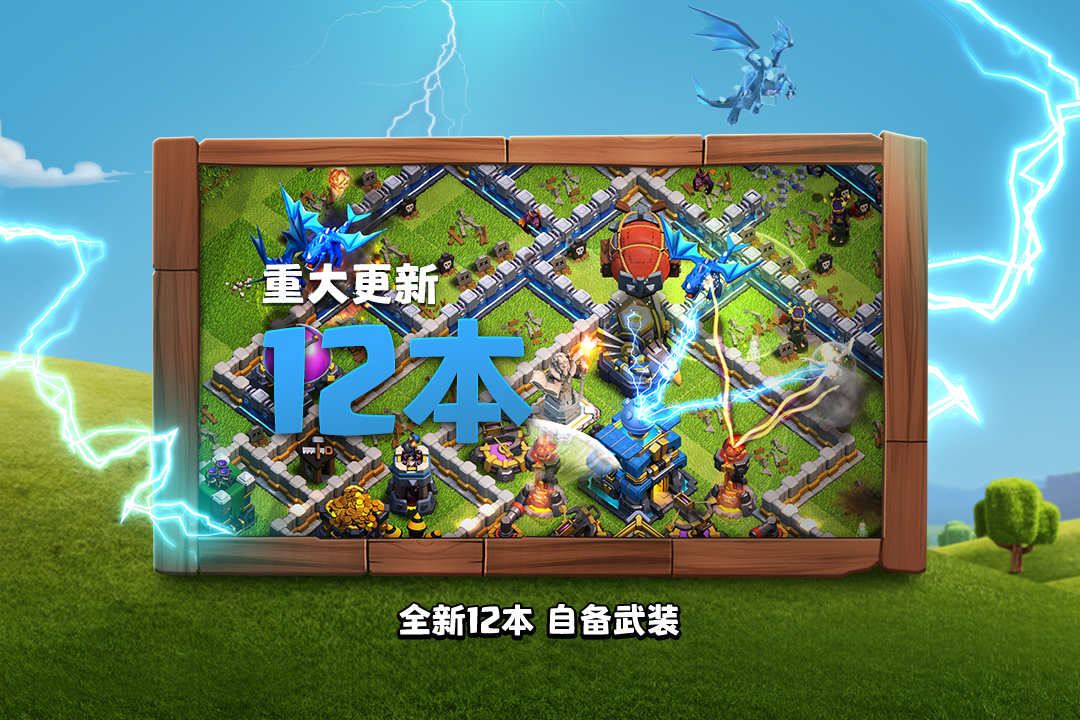 部落冲突(COC)(图5)