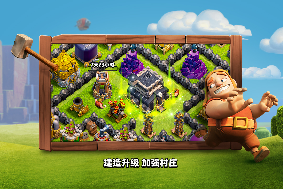 部落冲突(COC)(图2)