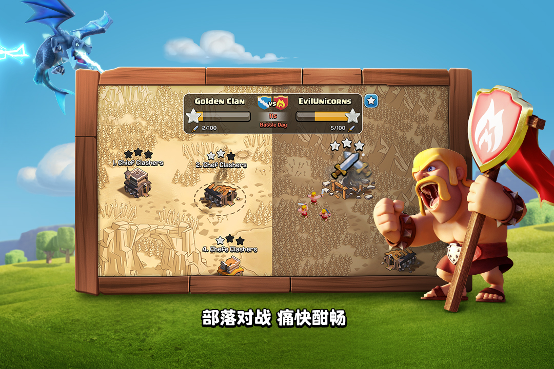 部落冲突(COC)(图4)