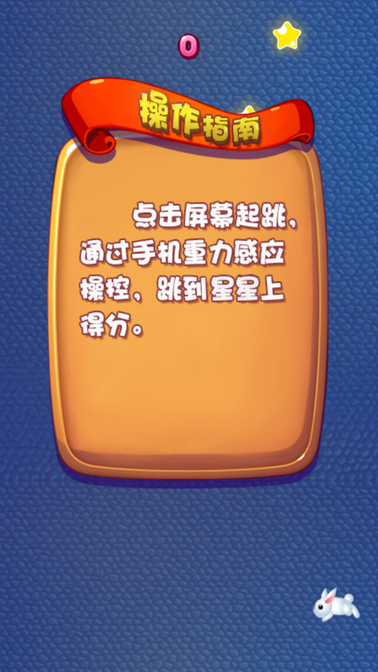 兔兔向上冲(图3)