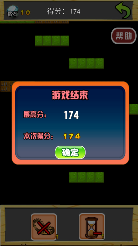 消灭陷阱(图4)