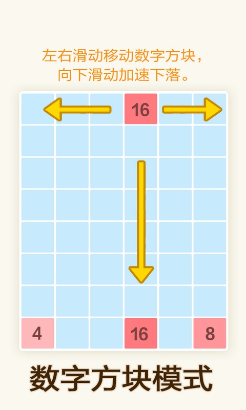 2048数字方块(图3)