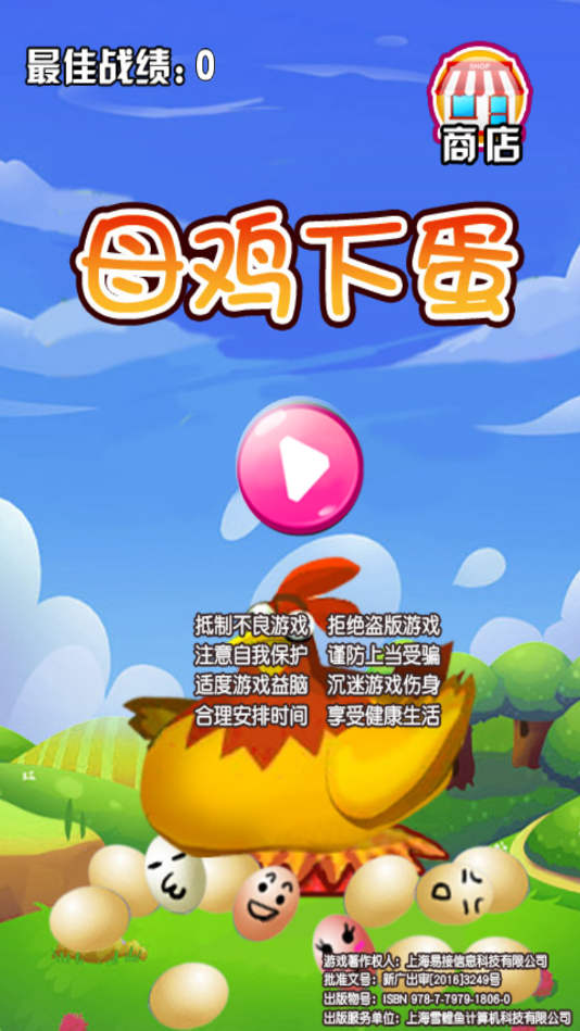 母鸡下蛋(图1)