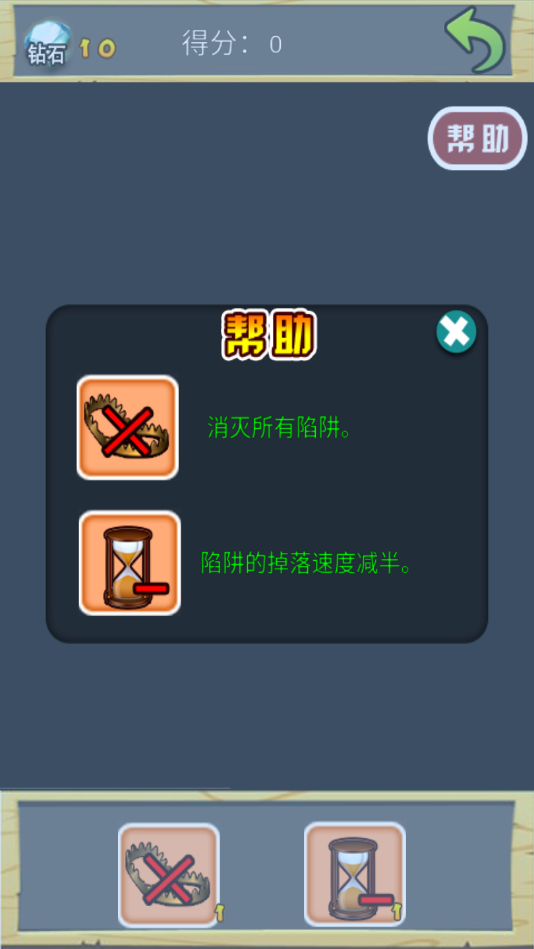 消灭陷阱(图2)
