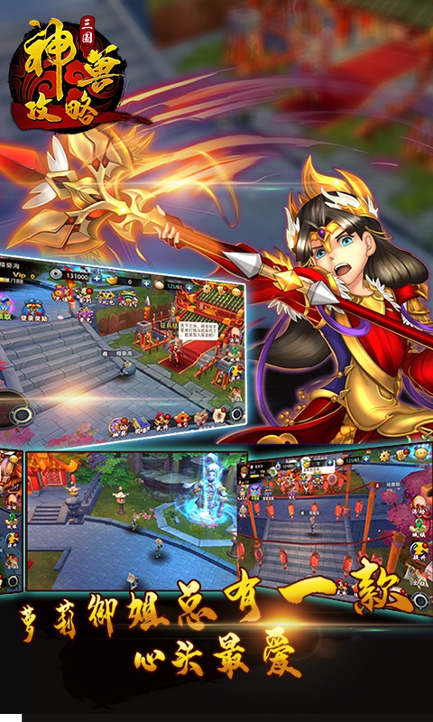 三国神兽攻略ios(图2)