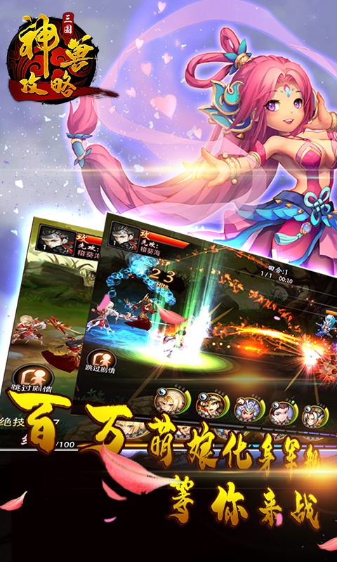 三国神兽攻略ios(图1)