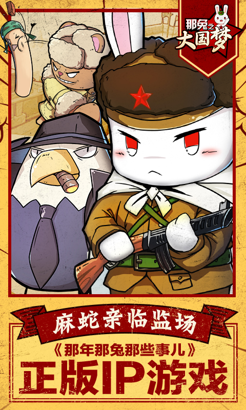 那兔之大國夢(圖4)