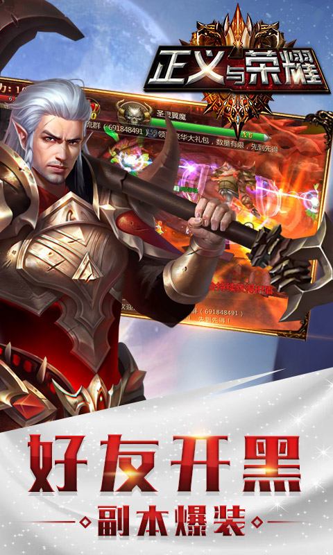 正义与荣耀至尊版ios(图2)