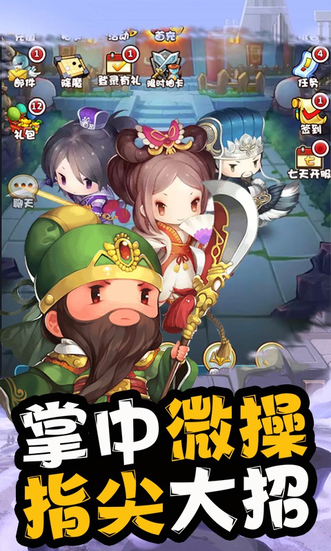 少年三国录ios(图5)