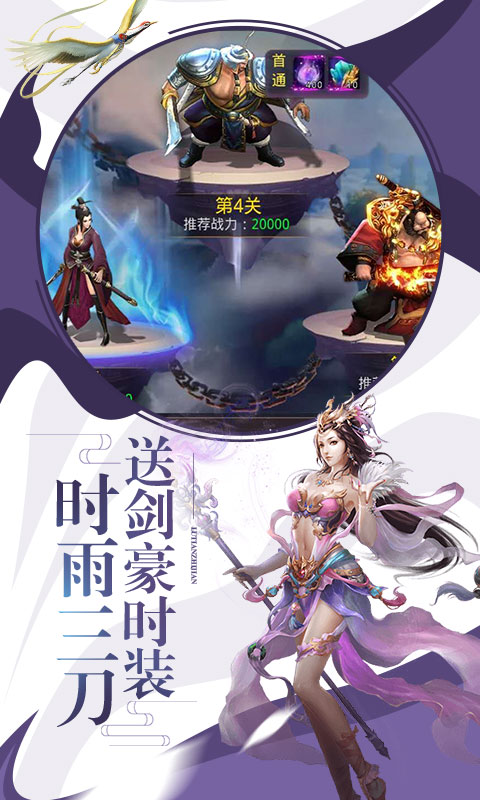 剑雨江湖星耀版ios(图2)